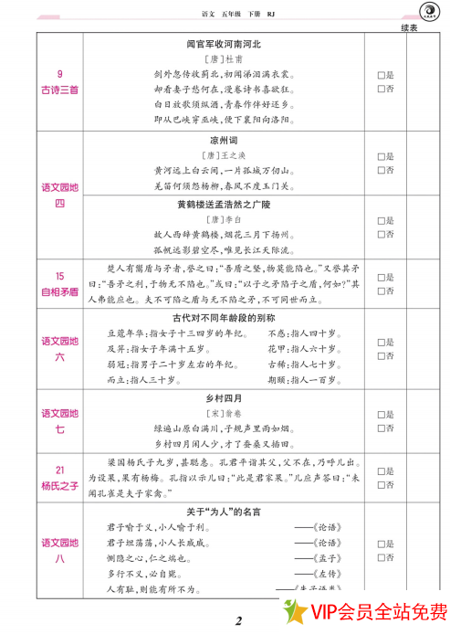 图片[2]-五年级下册语文背诵表电子版-拓空间学习分享