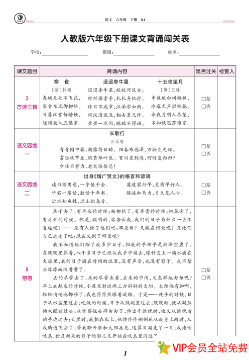 六年级下册语文背诵内容打印人教版电子书-拓空间学习分享