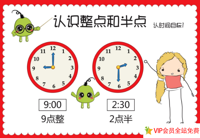 认识时间钟表小游戏 幼儿园教案-拓空间学习分享