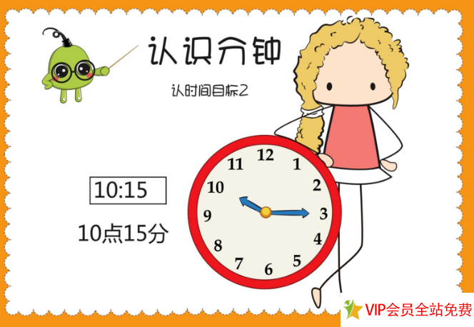图片[2]-认识时间钟表小游戏 幼儿园教案-拓空间学习分享
