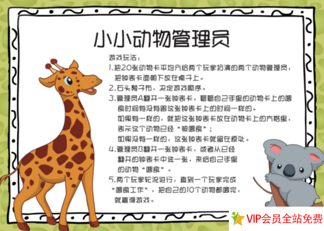 图片[9]-认识时间钟表小游戏 幼儿园教案-拓空间学习分享