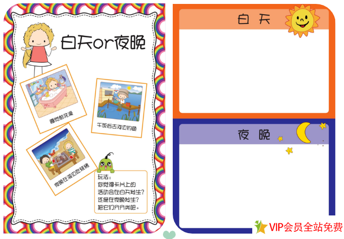 图片[11]-认识时间钟表小游戏 幼儿园教案-拓空间学习分享