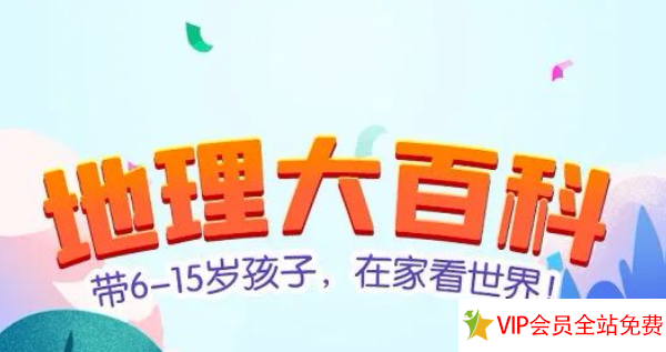 乐乐课堂地理大百科百度网盘下载-拓空间学习分享