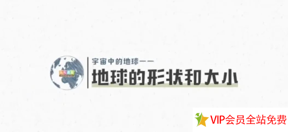 图片[2]-乐乐课堂地理大百科百度网盘下载-拓空间学习分享