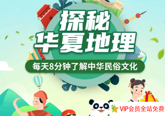 探秘华夏地理 百度网盘下载-拓空间学习分享