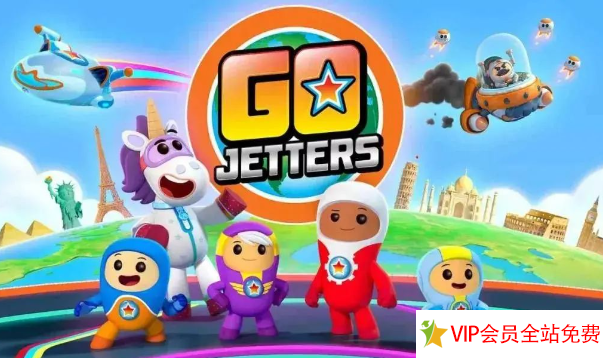BBC地理启蒙动画《Go Jetters 全球探险冲冲冲》1-3季共151集百度网盘下载-拓空间学习分享