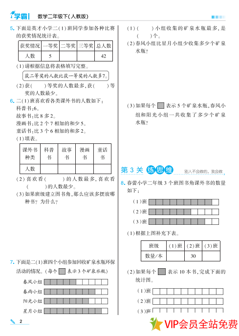 图片[3]-二年级下数学学霸同步练习册电子版下载带答案 百度网盘（人教版）-拓空间学习分享