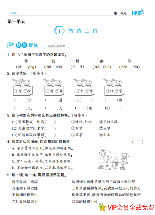 图片[2]-学霸训练同步练习册二年级下册语文电子版下载带答案 统编版-拓空间学习分享