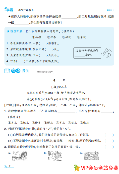 图片[3]-学霸训练同步练习册二年级下册语文电子版下载带答案 统编版-拓空间学习分享