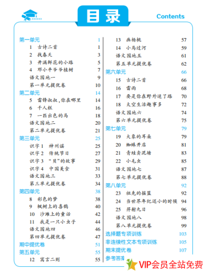 学霸训练同步练习册二年级下册语文电子版下载带答案 统编版-拓空间学习分享