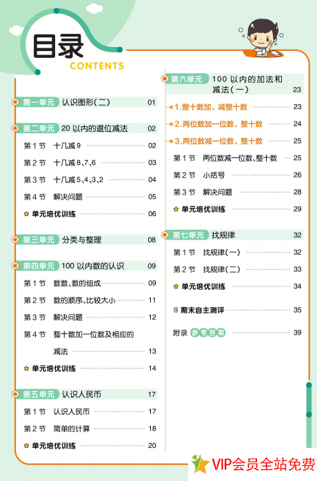 图片[2]-课时作业帮一年级下册数学电子版下载 百度网盘带答案-拓空间学习分享