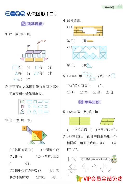 图片[3]-课时作业帮一年级下册数学电子版下载 百度网盘带答案-拓空间学习分享