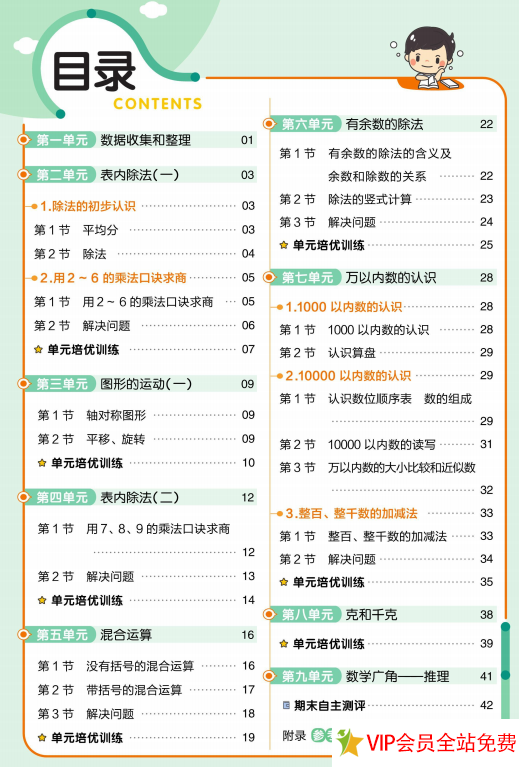 图片[2]-小学二年级下册数学课时作业帮电子版人教版下载带答案 百度网盘-拓空间学习分享