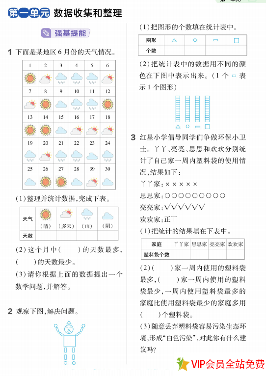 图片[3]-小学二年级下册数学课时作业帮电子版人教版下载带答案 百度网盘-拓空间学习分享