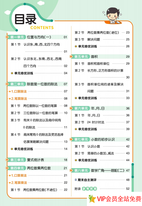 图片[2]-三年级下册数学课时作业帮电子版百度网盘下载带答案-拓空间学习分享