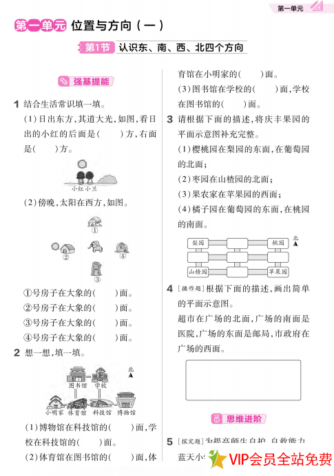 图片[3]-三年级下册数学课时作业帮电子版百度网盘下载带答案-拓空间学习分享