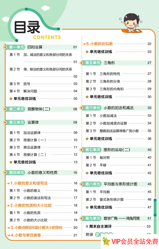 图片[2]-四下人教版数学课时作业帮电子版下载有答案 百度网盘-拓空间学习分享