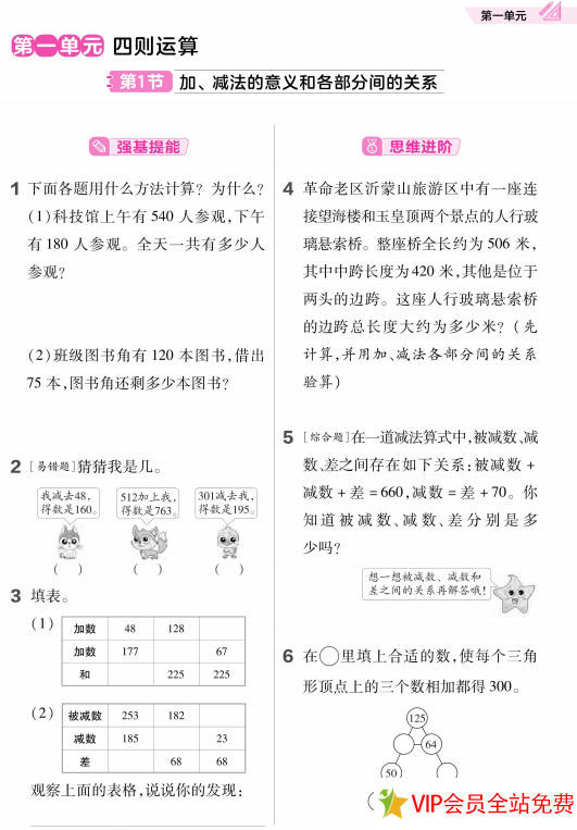 图片[3]-四下人教版数学课时作业帮电子版下载有答案 百度网盘-拓空间学习分享