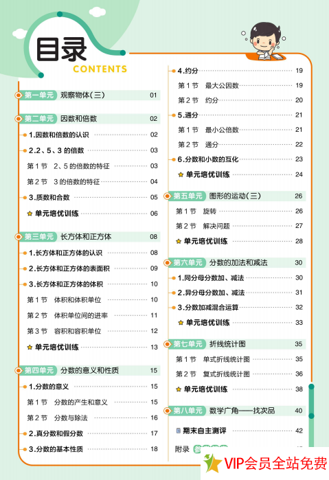 图片[2]-五下课时作业帮数学人教版电子版带答案 百度网盘下载-拓空间学习分享