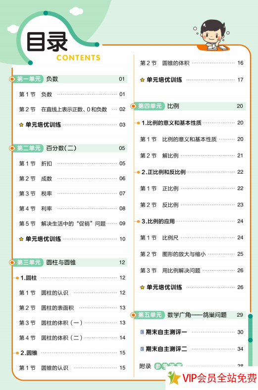 图片[2]-课时作业帮六年级下册数学人教版带答案电子版下载 百度网盘-拓空间学习分享