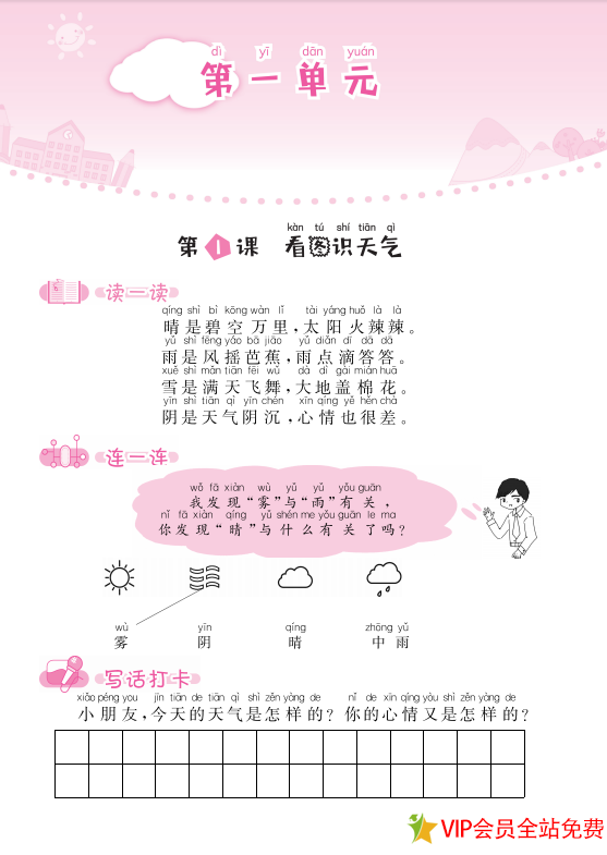 图片[2]-一年级下册黄冈小状元同步作文电子版下载 百度网盘-拓空间学习分享
