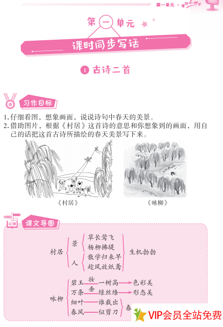 图片[2]-黄冈小状元同步作文二年级下册电子版下载 百度网盘-拓空间学习分享