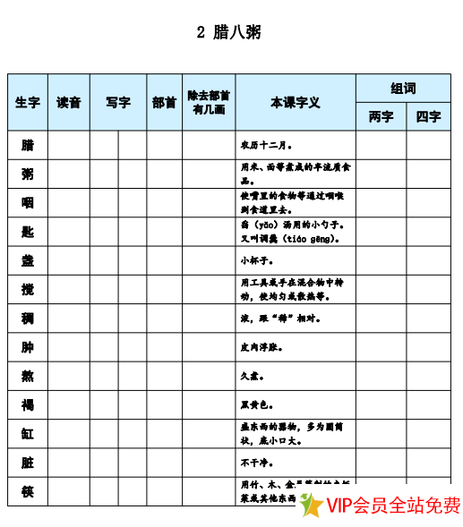 图片[2]-六年级下册语文生字预习表电子版下载 可打印-拓空间学习分享