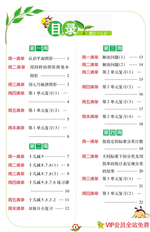 计算日日清一年级下册数学人教版电子版下载 百度网盘-拓空间学习分享