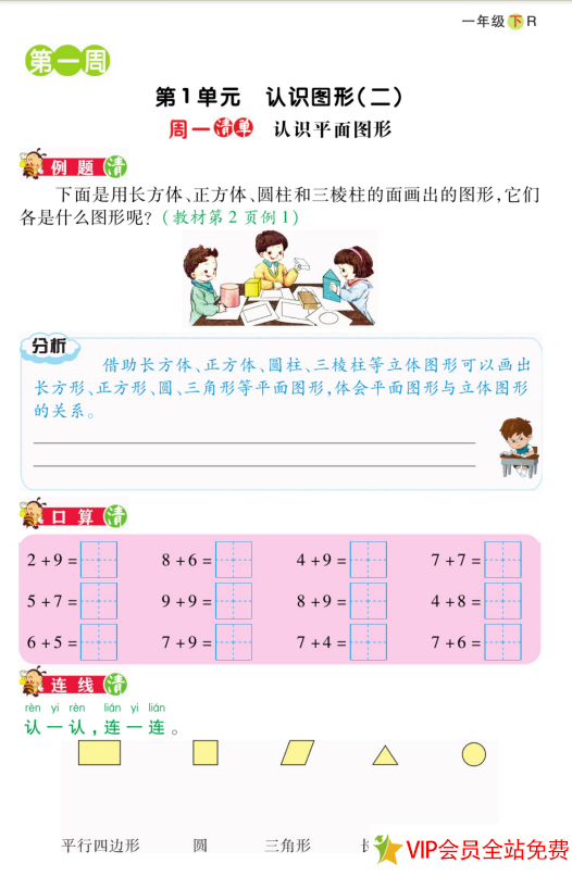 图片[2]-计算日日清一年级下册数学人教版电子版下载 百度网盘-拓空间学习分享