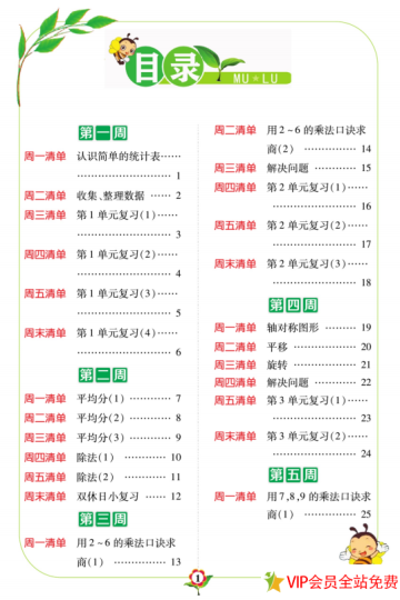 计算日日清二年级下册数学人教版电子版下载 百度网盘-拓空间学习分享