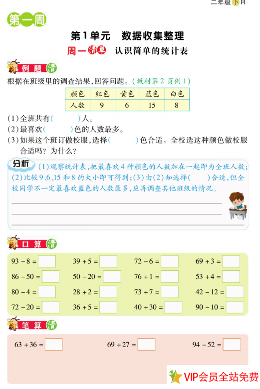 图片[2]-计算日日清二年级下册数学人教版电子版下载 百度网盘-拓空间学习分享