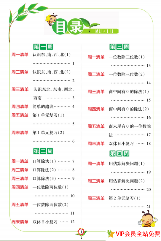 计算日日清三年级下册数学人教版电子版下载 百度网盘-拓空间学习分享