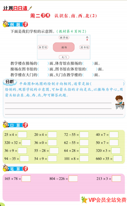 图片[2]-计算日日清三年级下册数学人教版电子版下载 百度网盘-拓空间学习分享