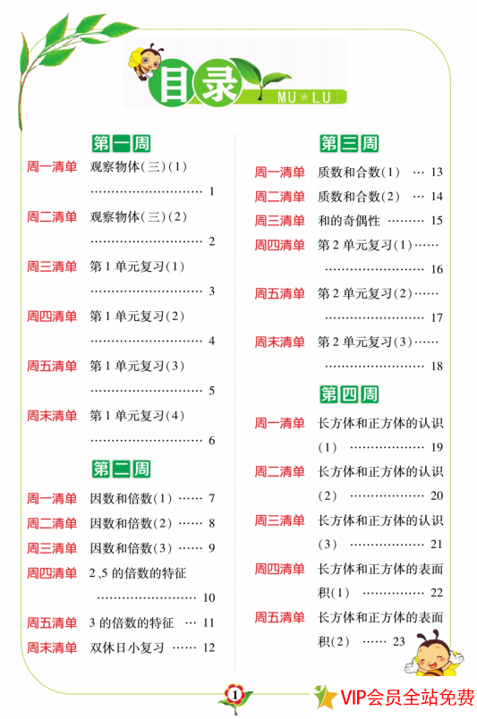 五年级下册数学《计算日日清》电子版下载 百度网盘-拓空间学习分享