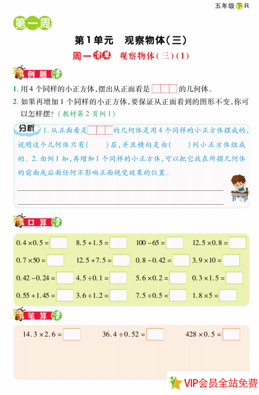 图片[2]-五年级下册数学《计算日日清》电子版下载 百度网盘-拓空间学习分享