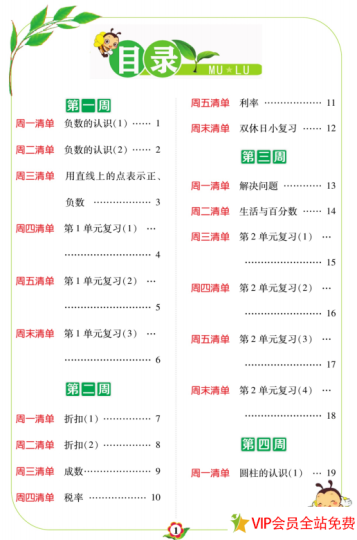 人教版六年级下册数学《计算日日清》电子版百度网盘下载-拓空间学习分享