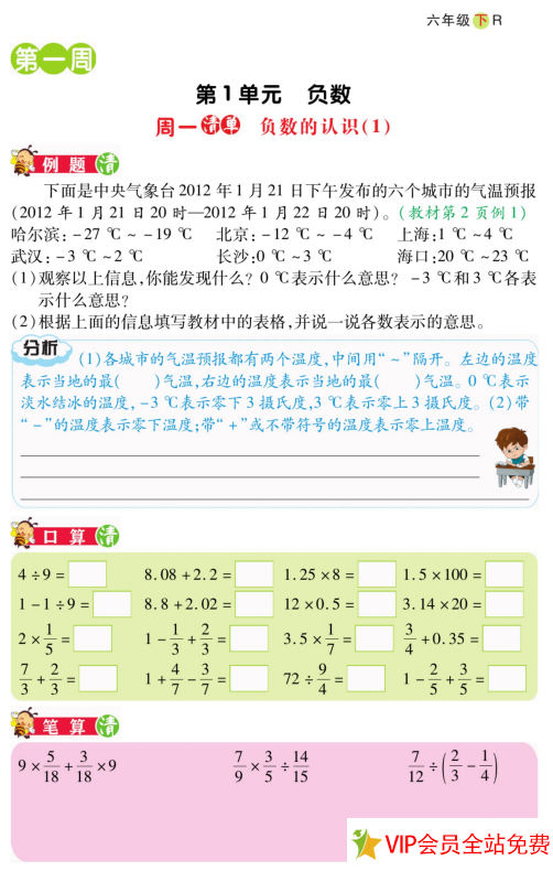 图片[2]-人教版六年级下册数学《计算日日清》电子版百度网盘下载-拓空间学习分享