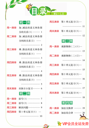 人教版四年级下册数学《计算日日清》电子版 百度网下载-拓空间学习分享