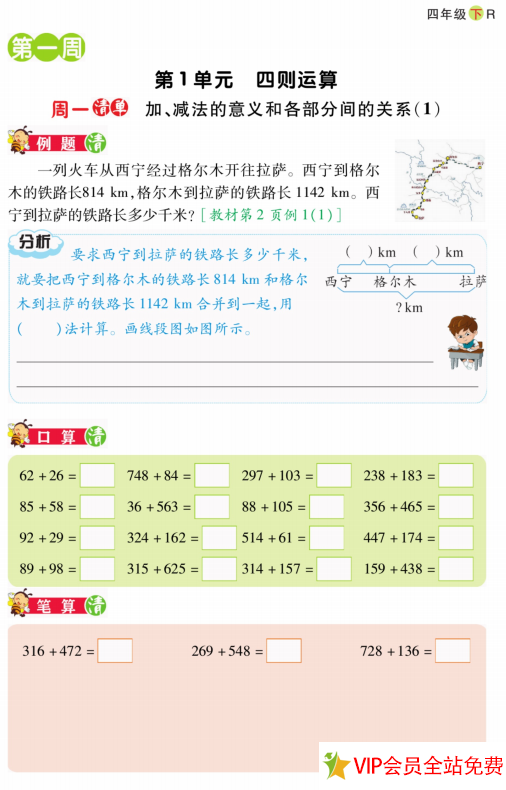 图片[2]-人教版四年级下册数学《计算日日清》电子版 百度网下载-拓空间学习分享