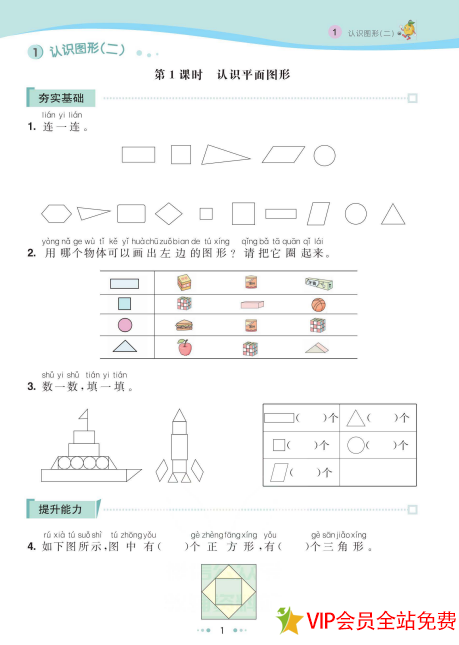 图片[2]-一年级下册数学七彩练霸电子版带答案 百度网盘下载-拓空间学习分享