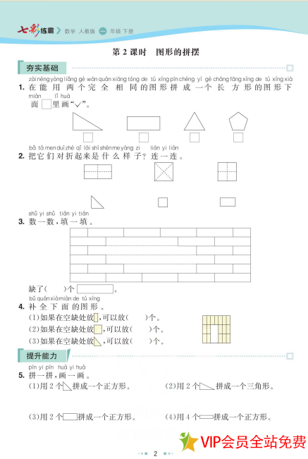 图片[3]-一年级下册数学七彩练霸电子版带答案 百度网盘下载-拓空间学习分享