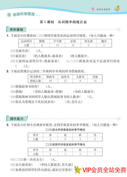 图片[2]-二年级下册数学七彩练霸电子版带答案 百度网盘下载-拓空间学习分享