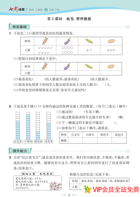 图片[3]-二年级下册数学七彩练霸电子版带答案 百度网盘下载-拓空间学习分享