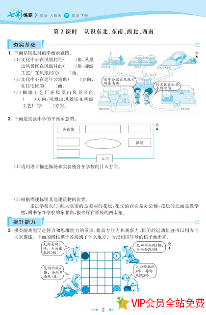 图片[3]-三年级下册数学七彩练霸电子版带答案 百度网盘下载-拓空间学习分享