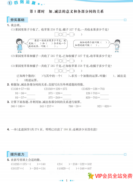 图片[2]-四年级下册数学七彩练霸电子版带答案 百度网盘下载-拓空间学习分享