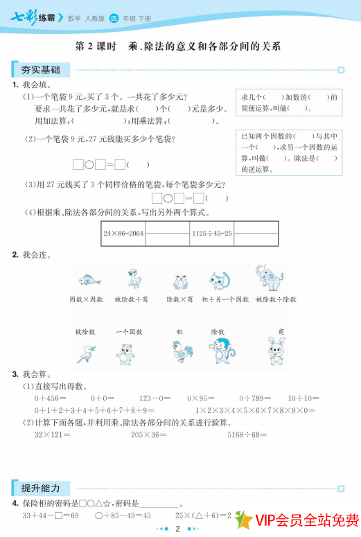 图片[3]-四年级下册数学七彩练霸电子版带答案 百度网盘下载-拓空间学习分享