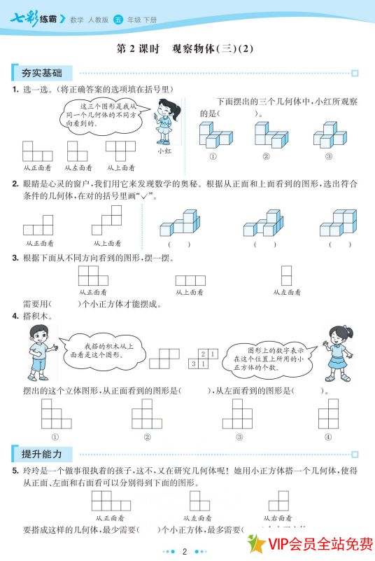 图片[3]-五年级下册数学七彩练霸电子版带答案 百度网盘下载-拓空间学习分享