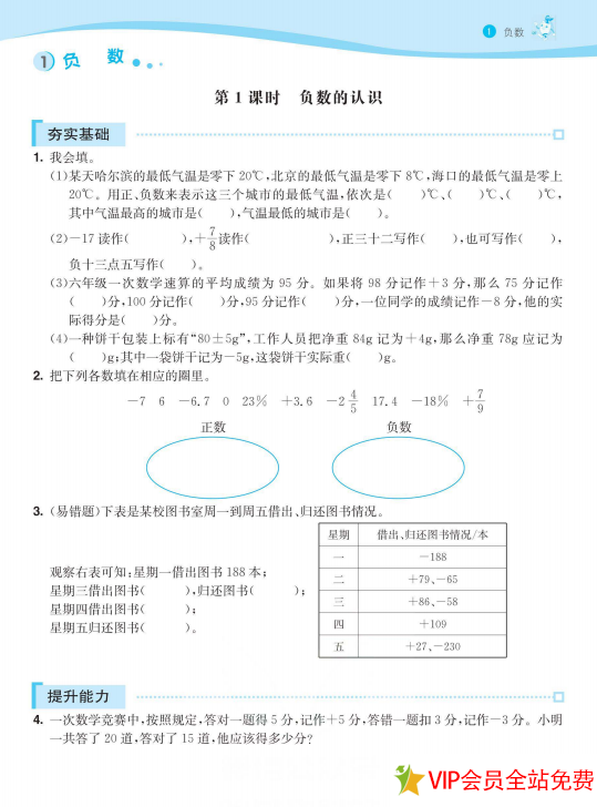 图片[2]-六年级下册数学七彩练霸电子版带答案 百度网盘下载-拓空间学习分享