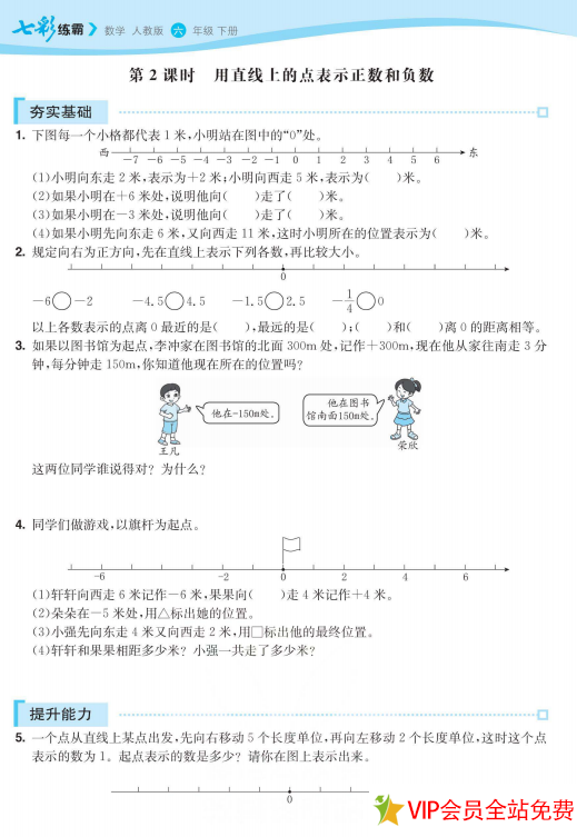 图片[3]-六年级下册数学七彩练霸电子版带答案 百度网盘下载-拓空间学习分享