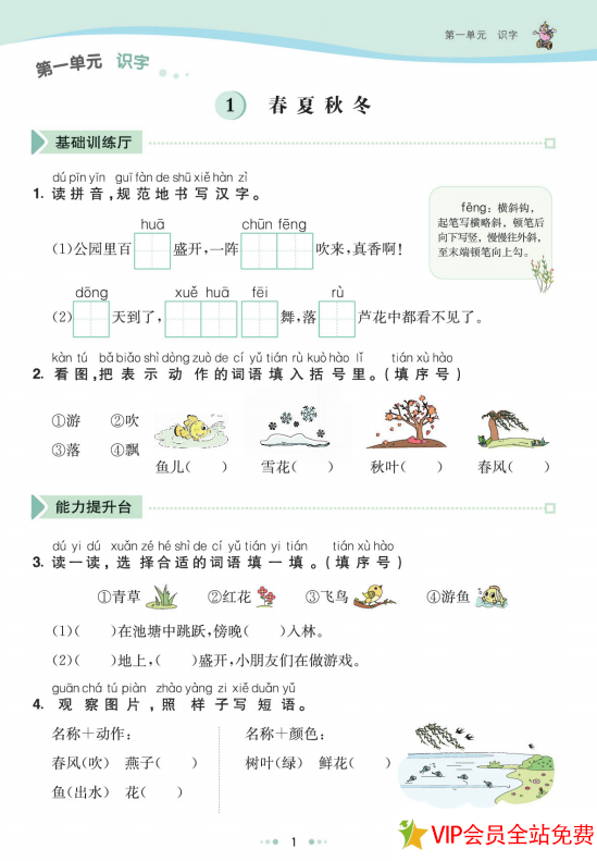 图片[2]-七彩练霸一年级语文下册电子版下载带答案 百度网盘-拓空间学习分享